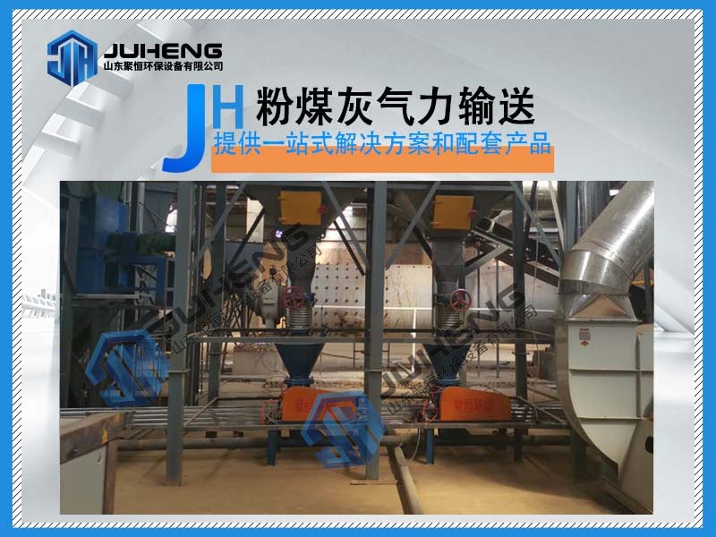 粉煤灰氣力輸送系統